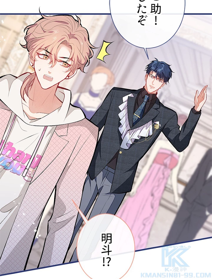 推しを拒んだらトレンド入りしました 92話 - 49