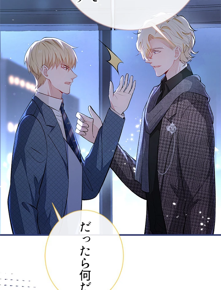 推しを拒んだらトレンド入りしました 84話 - 24