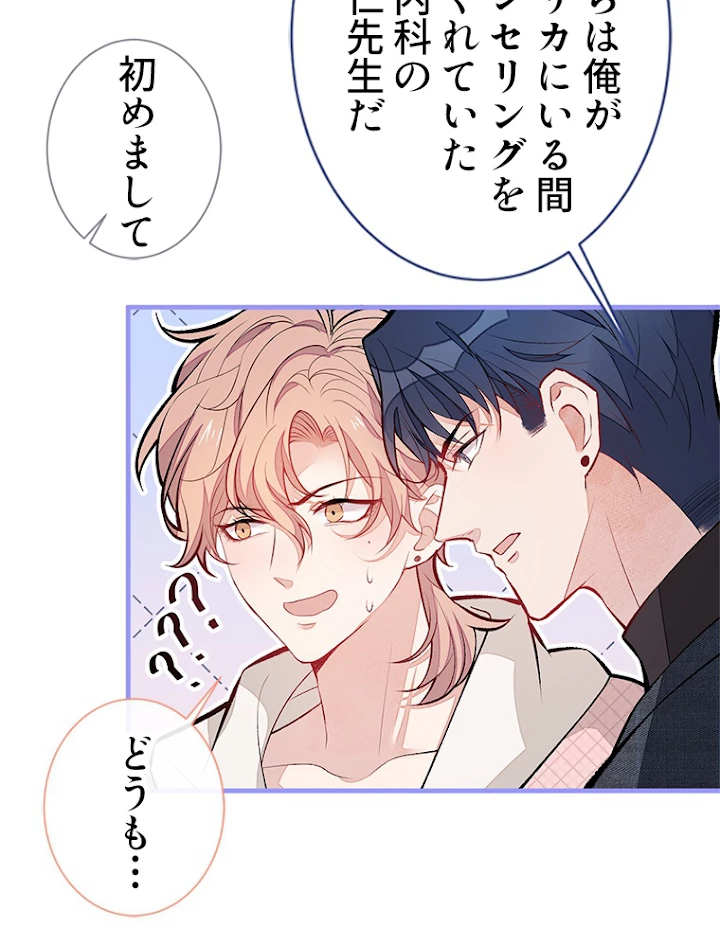 推しを拒んだらトレンド入りしました 91話 - 48