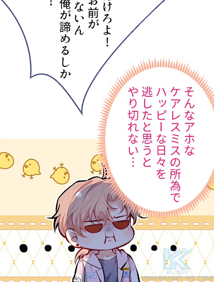 推しを拒んだらトレンド入りしました 81話 - 19