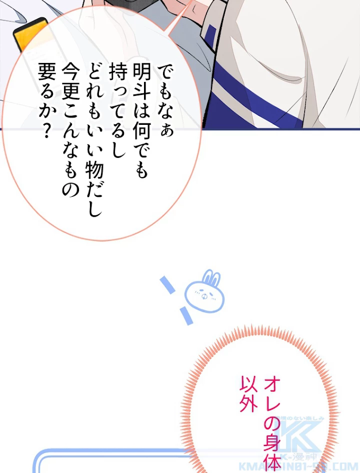 推しを拒んだらトレンド入りしました 90話 - 43