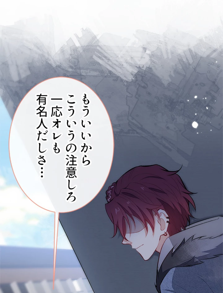 推しを拒んだらトレンド入りしました 86話 - 33