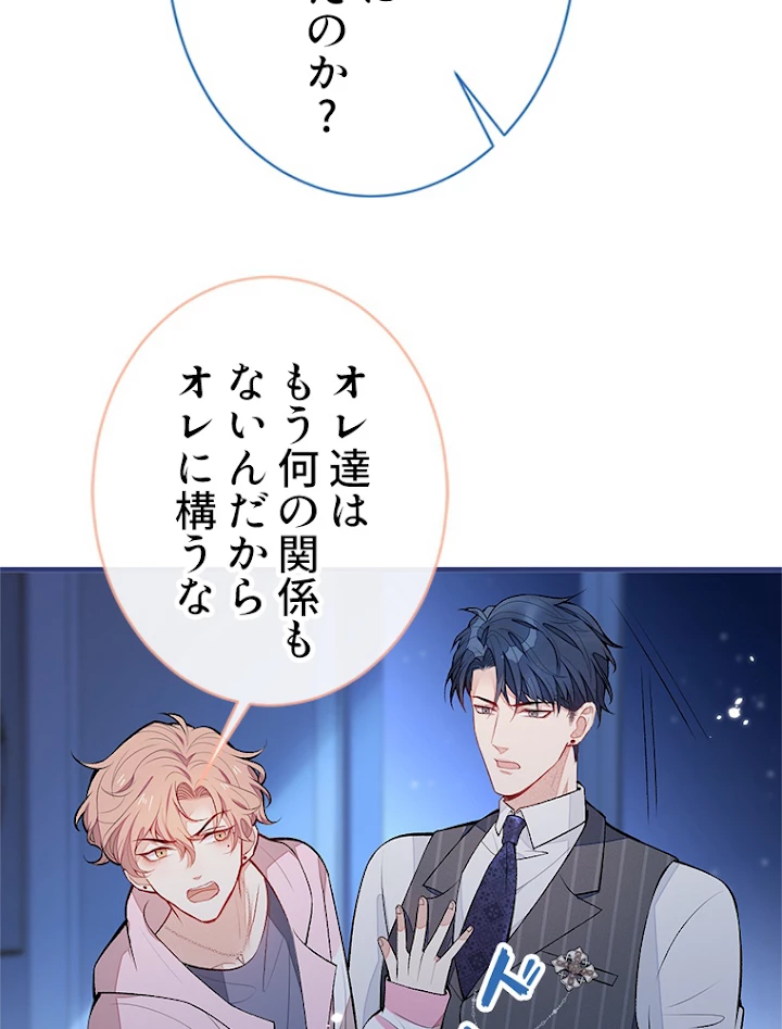 推しを拒んだらトレンド入りしました 80話 - 18