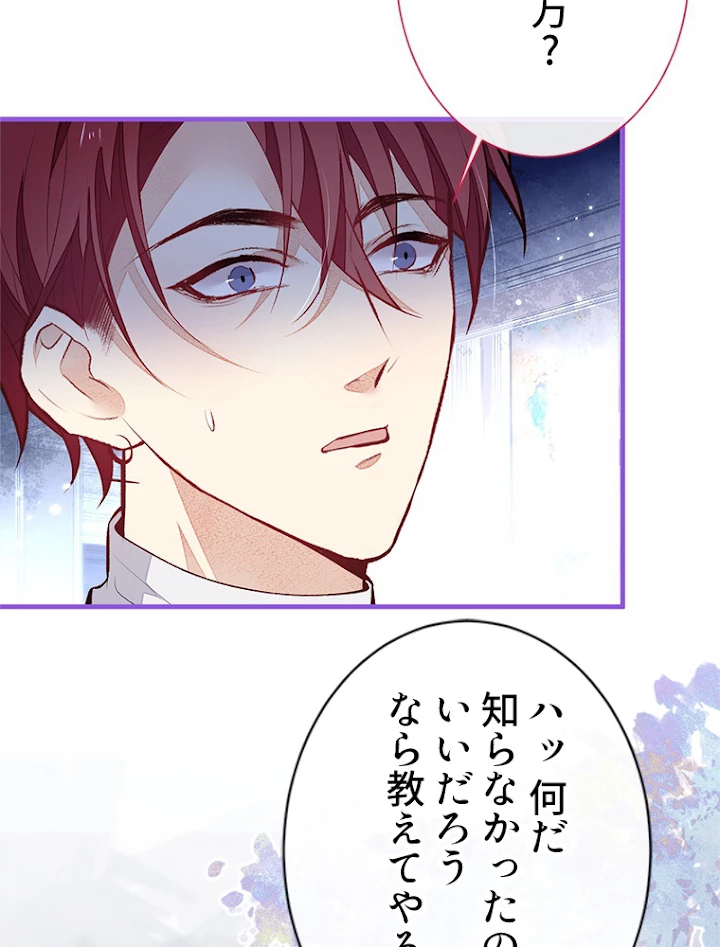 推しを拒んだらトレンド入りしました 89話 - 42