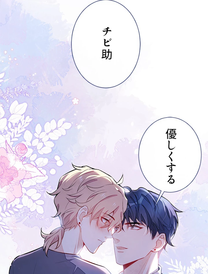 推しを拒んだらトレンド入りしました 83話 - 23