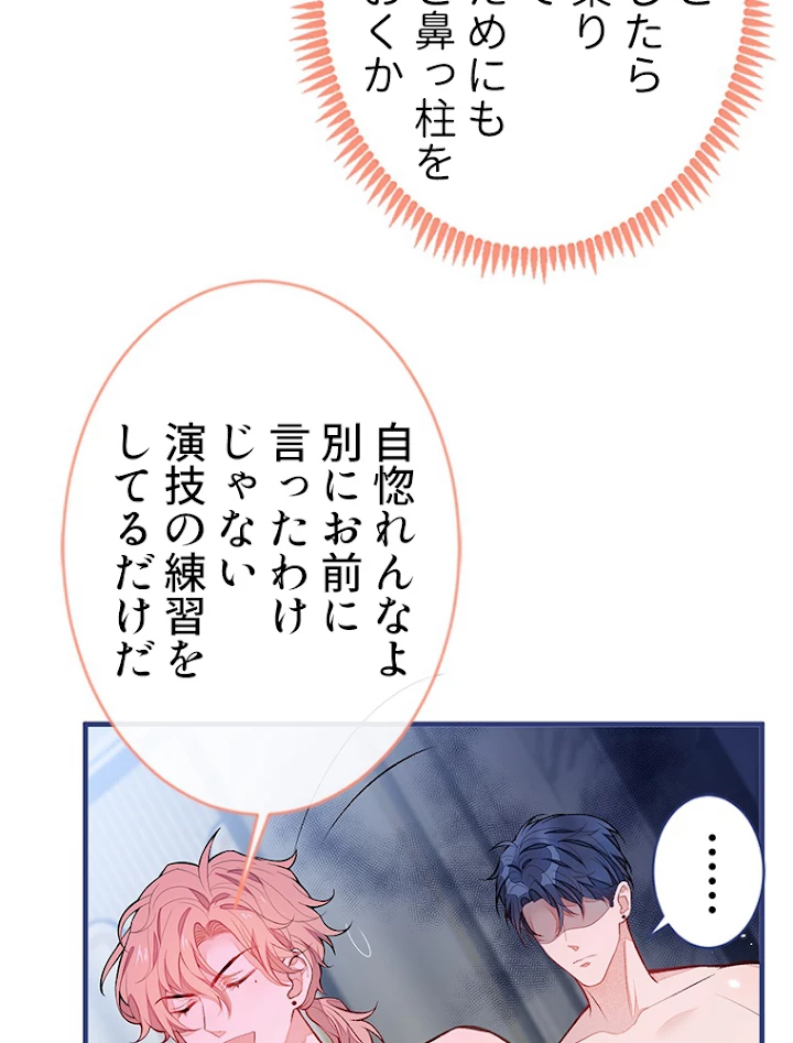 推しを拒んだらトレンド入りしました 87話 - 39