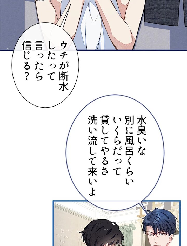 推しを拒んだらトレンド入りしました 88話 - 42