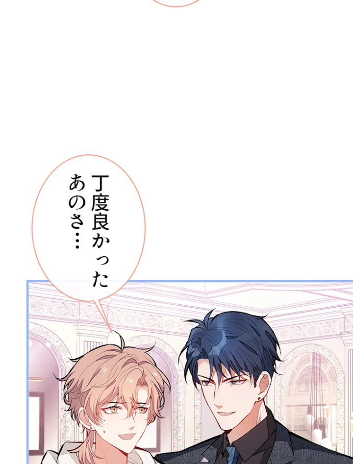 推しを拒んだらトレンド入りしました 92話 - 50