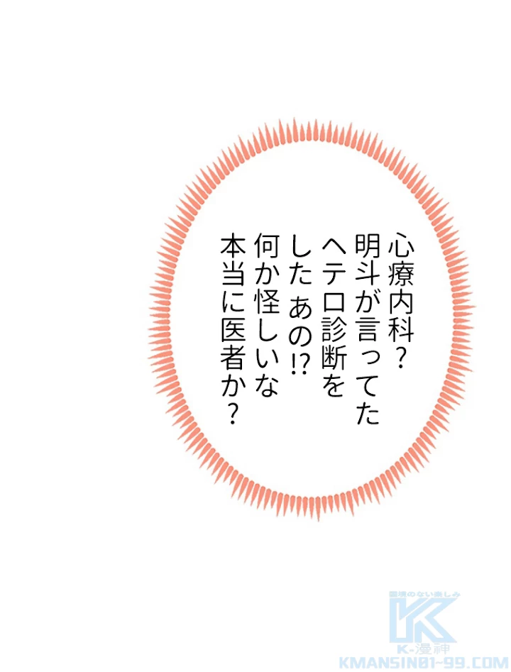 推しを拒んだらトレンド入りしました 91話 - 49