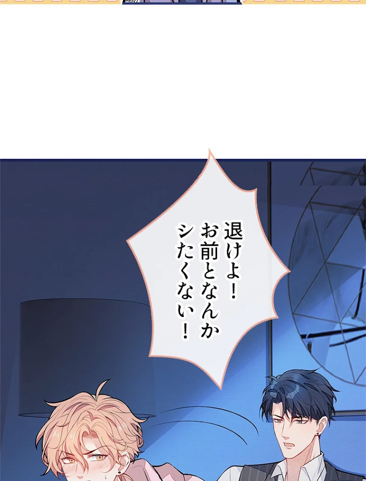 推しを拒んだらトレンド入りしました 81話 - 20