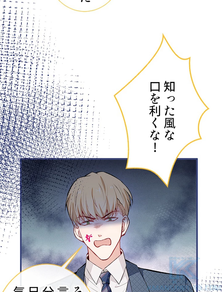 推しを拒んだらトレンド入りしました 84話 - 25