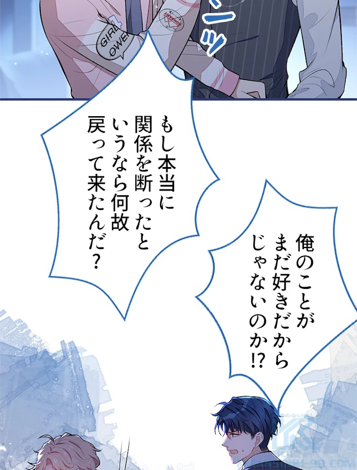 推しを拒んだらトレンド入りしました 80話 - 19