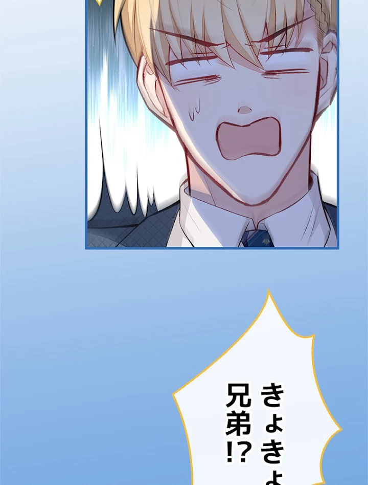 推しを拒んだらトレンド入りしました 82話 - 20