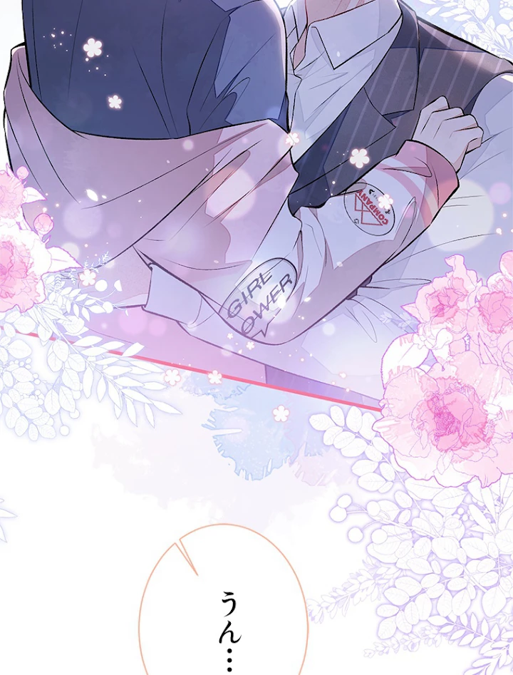 推しを拒んだらトレンド入りしました 83話 - 24