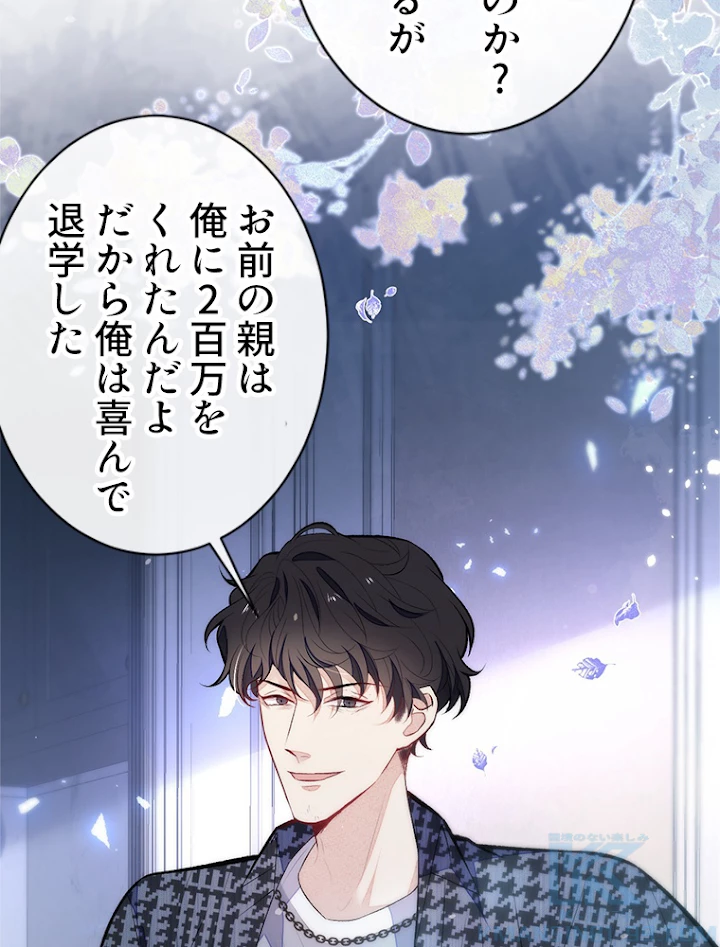 推しを拒んだらトレンド入りしました 89話 - 43