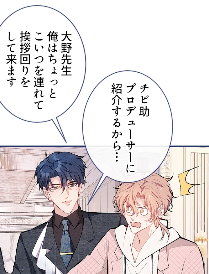 推しを拒んだらトレンド入りしました 91話 - 50