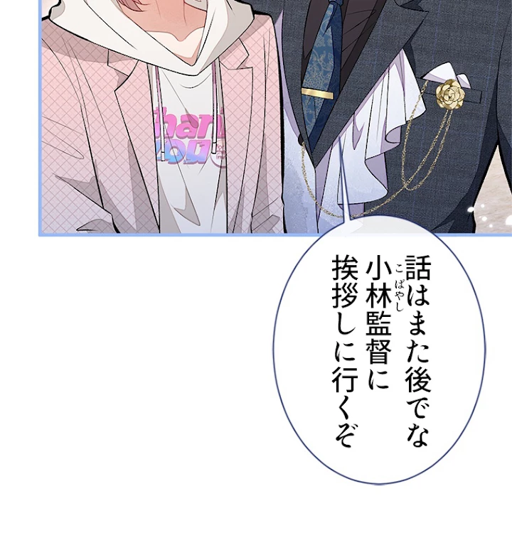 推しを拒んだらトレンド入りしました 92話 - 51