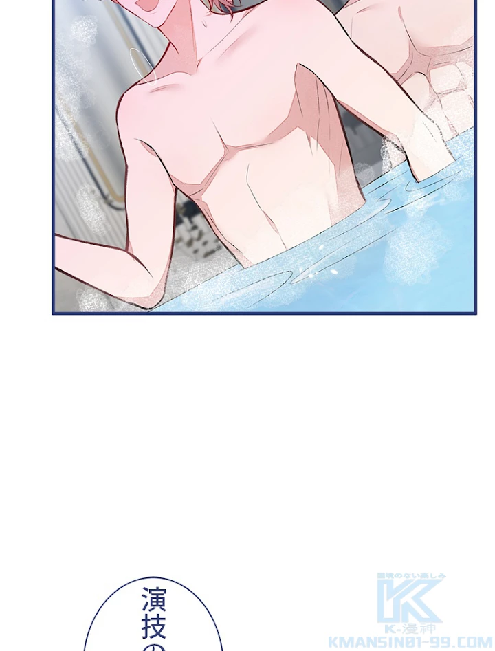 推しを拒んだらトレンド入りしました 87話 - 40