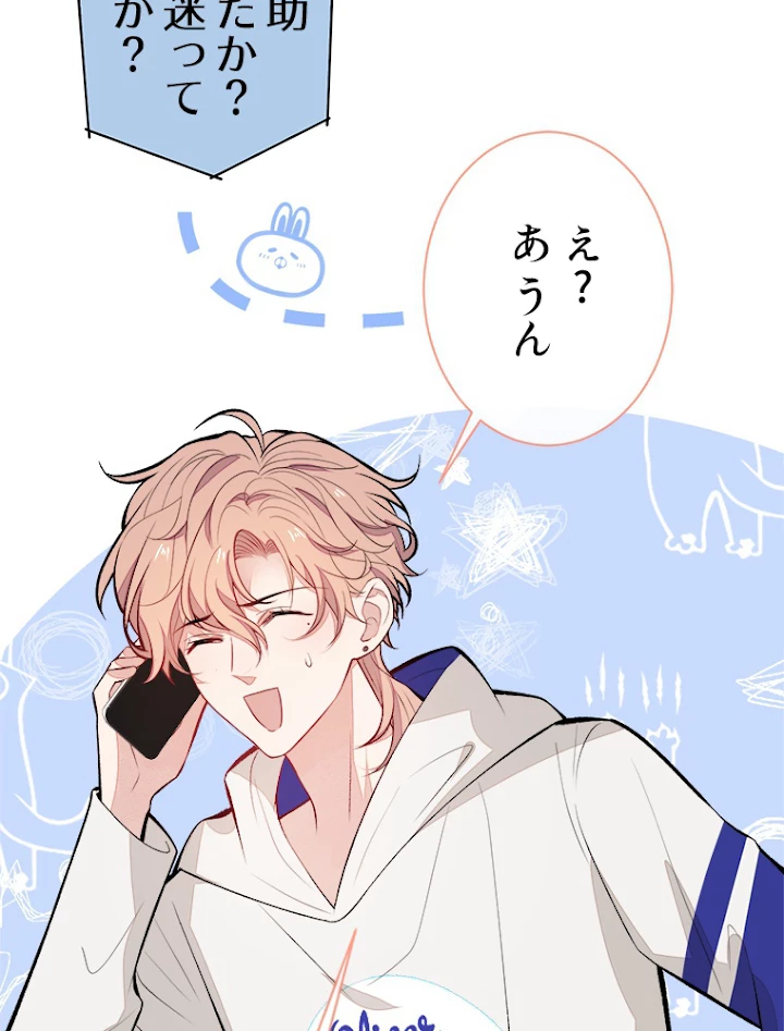 推しを拒んだらトレンド入りしました 90話 - 45