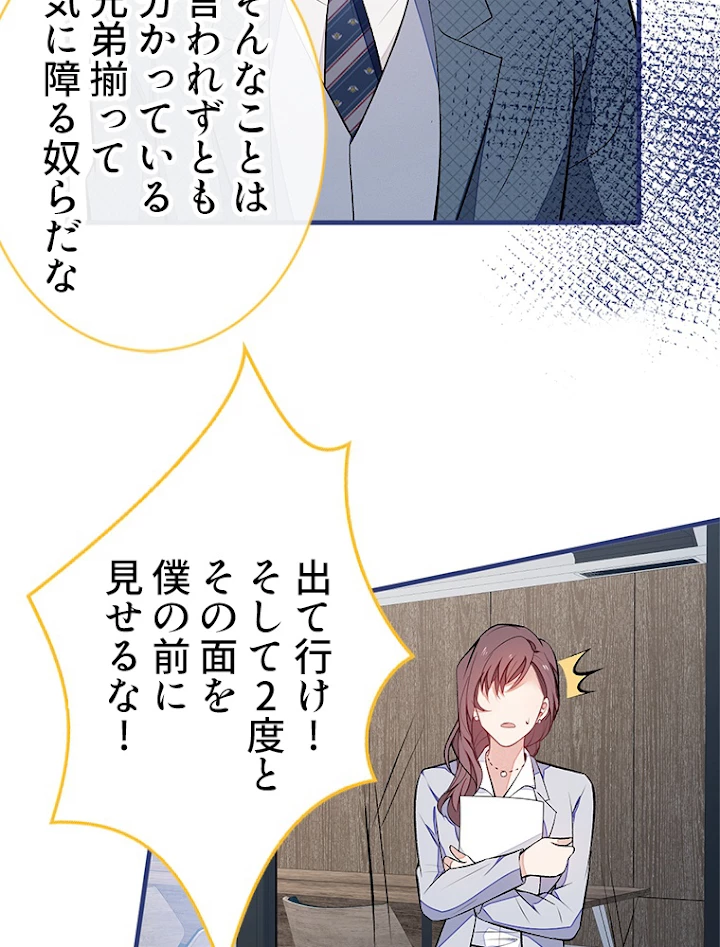 推しを拒んだらトレンド入りしました 84話 - 26