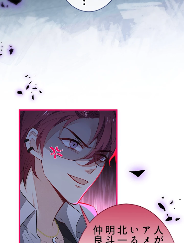 推しを拒んだらトレンド入りしました 86話 - 35