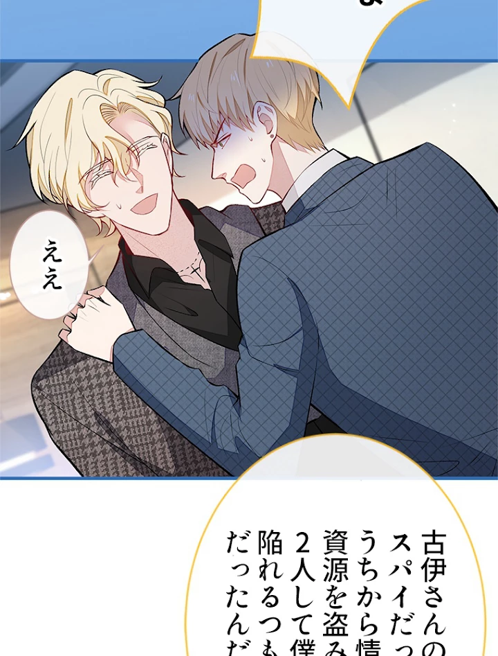 推しを拒んだらトレンド入りしました 82話 - 21