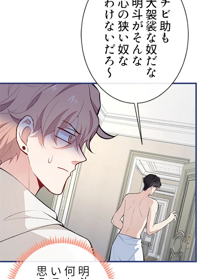 推しを拒んだらトレンド入りしました 88話 - 44