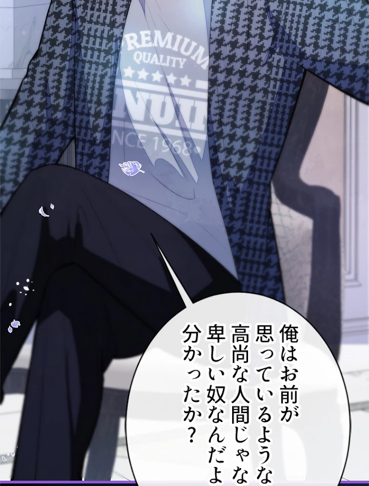 推しを拒んだらトレンド入りしました 89話 - 44