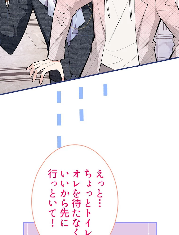 推しを拒んだらトレンド入りしました 91話 - 51