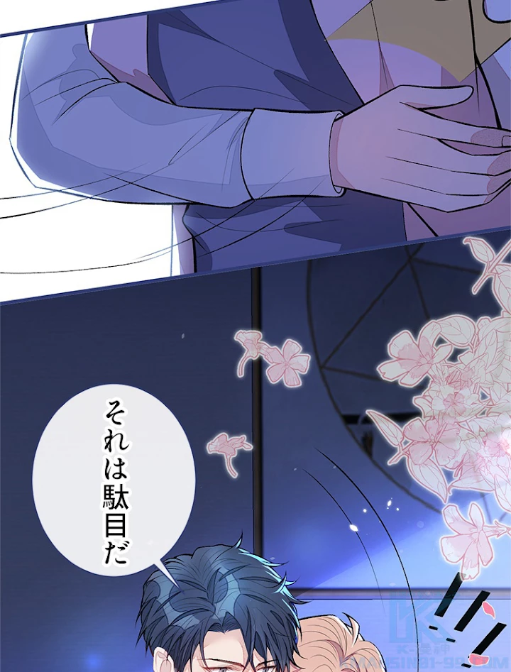 推しを拒んだらトレンド入りしました 81話 - 22