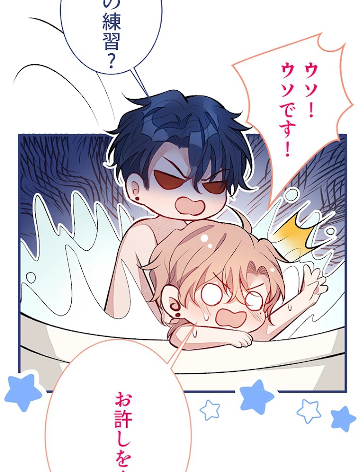 推しを拒んだらトレンド入りしました 87話 - 41