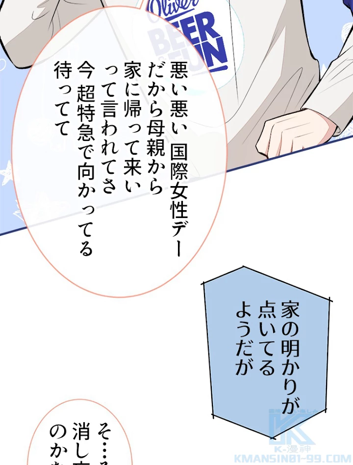 推しを拒んだらトレンド入りしました 90話 - 46