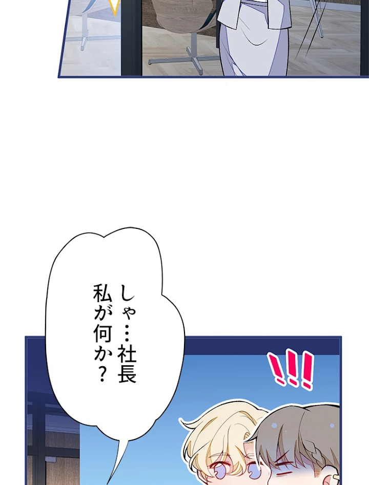 推しを拒んだらトレンド入りしました 84話 - 27