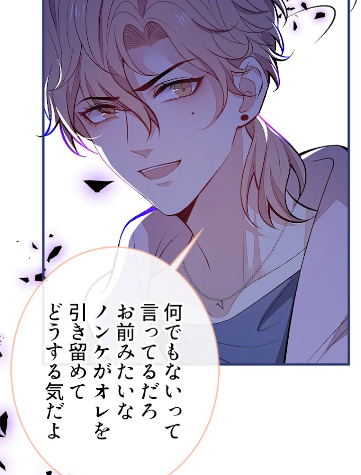 推しを拒んだらトレンド入りしました 80話 - 21