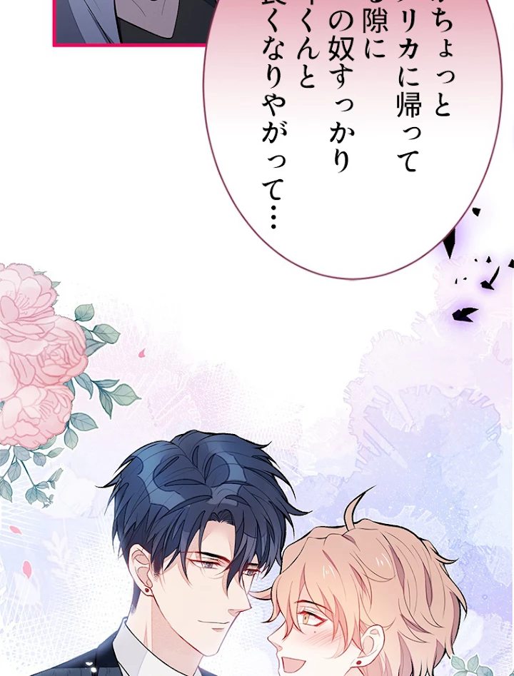 推しを拒んだらトレンド入りしました 86話 - 36