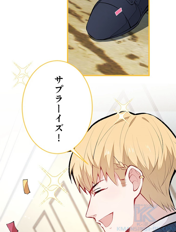 推しを拒んだらトレンド入りしました 79話 - 16