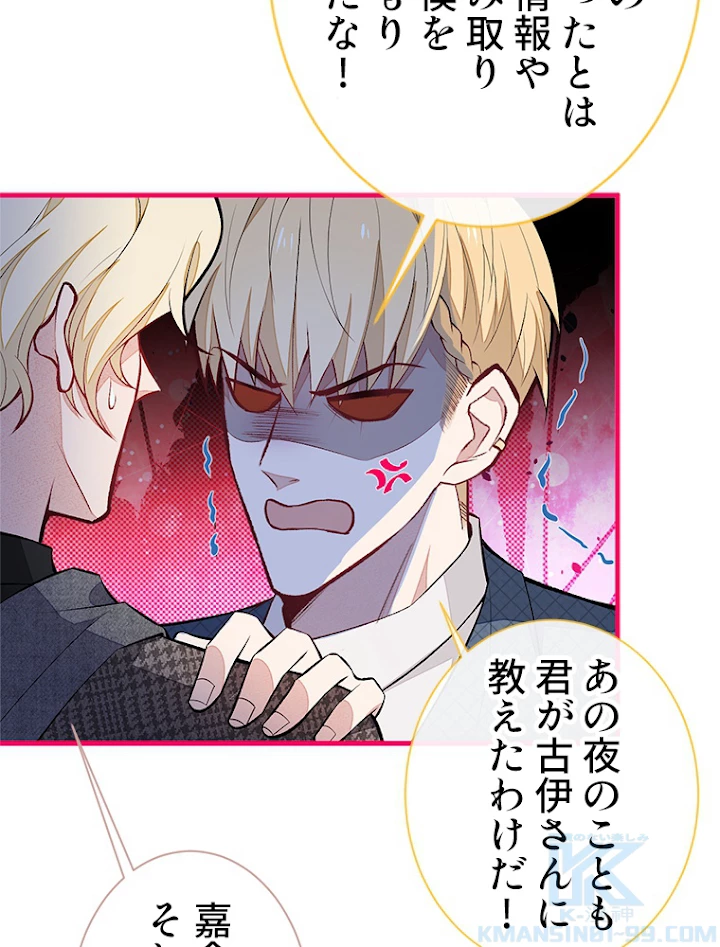 推しを拒んだらトレンド入りしました 82話 - 22