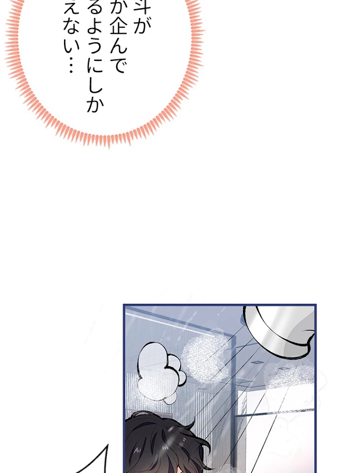 推しを拒んだらトレンド入りしました 88話 - 45