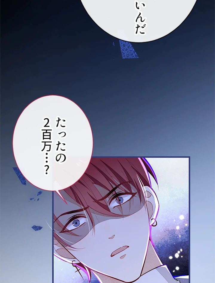 推しを拒んだらトレンド入りしました 89話 - 45