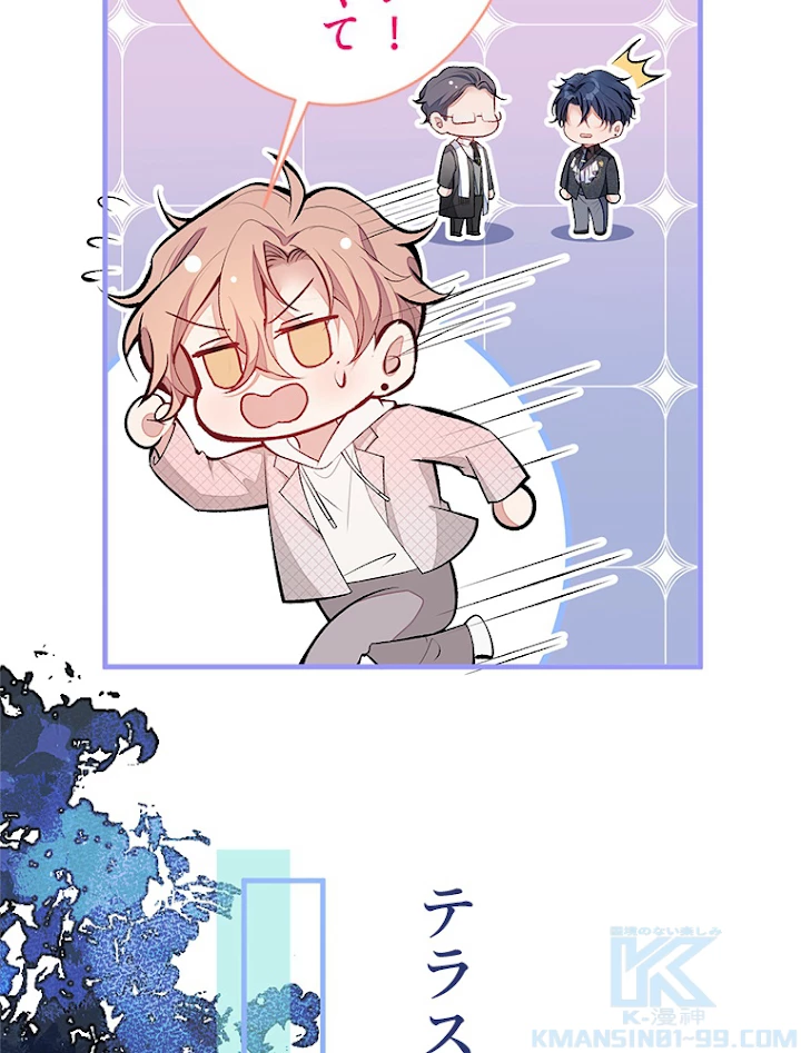 推しを拒んだらトレンド入りしました 91話 - 52