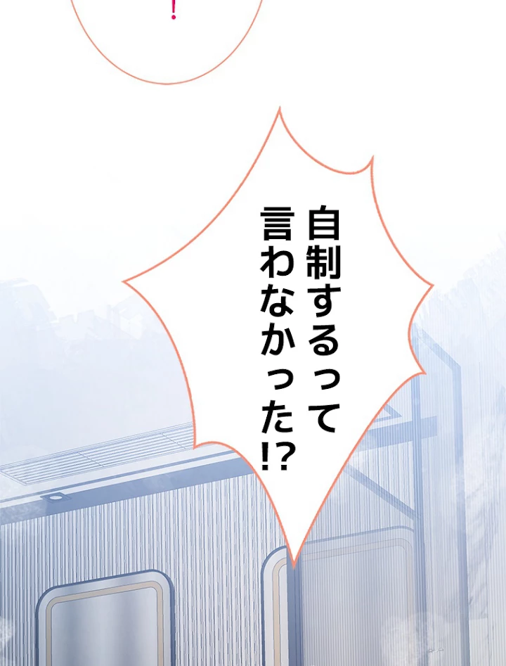 推しを拒んだらトレンド入りしました 87話 - 42