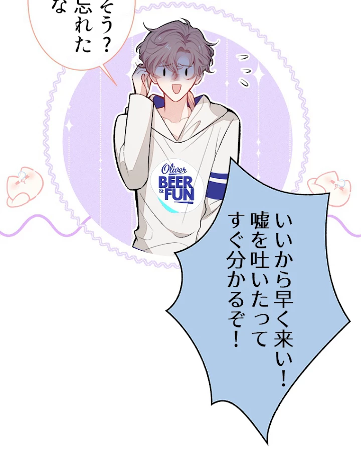 推しを拒んだらトレンド入りしました 90話 - 47