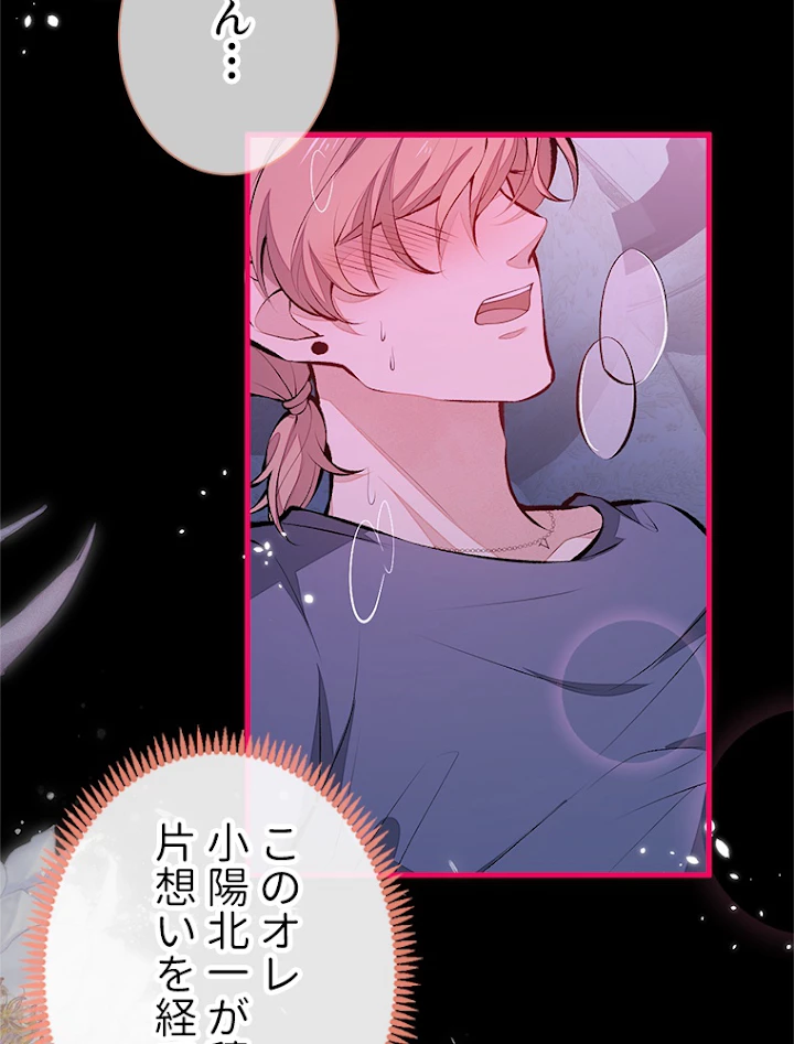 推しを拒んだらトレンド入りしました 83話 - 27