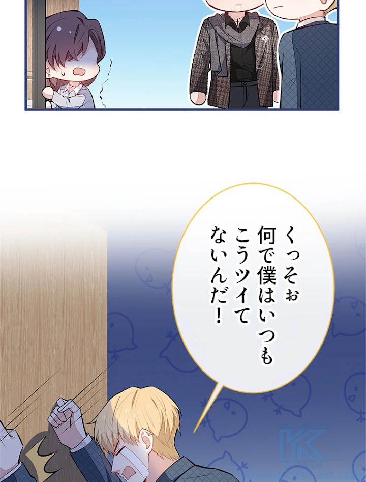 推しを拒んだらトレンド入りしました 84話 - 28