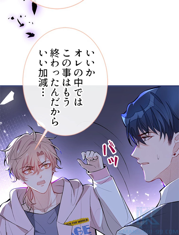 推しを拒んだらトレンド入りしました 80話 - 22