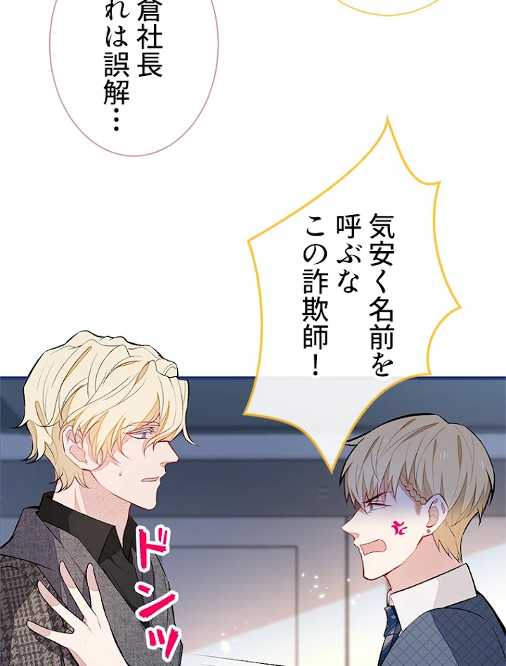 推しを拒んだらトレンド入りしました 82話 - 23