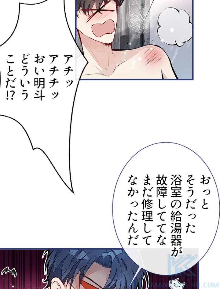 推しを拒んだらトレンド入りしました 88話 - 46