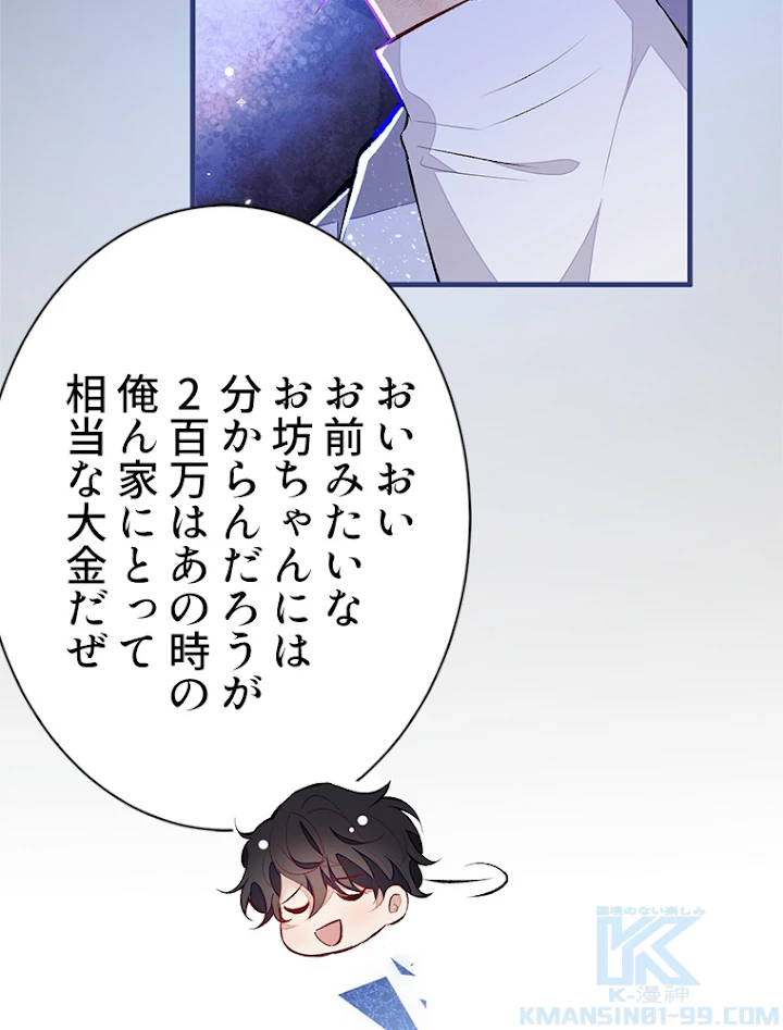 推しを拒んだらトレンド入りしました 89話 - 46