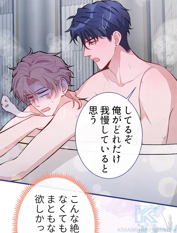 推しを拒んだらトレンド入りしました 87話 - 43