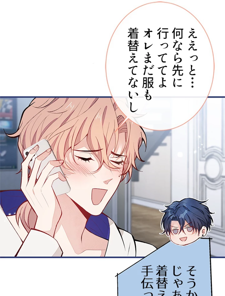 推しを拒んだらトレンド入りしました 90話 - 48